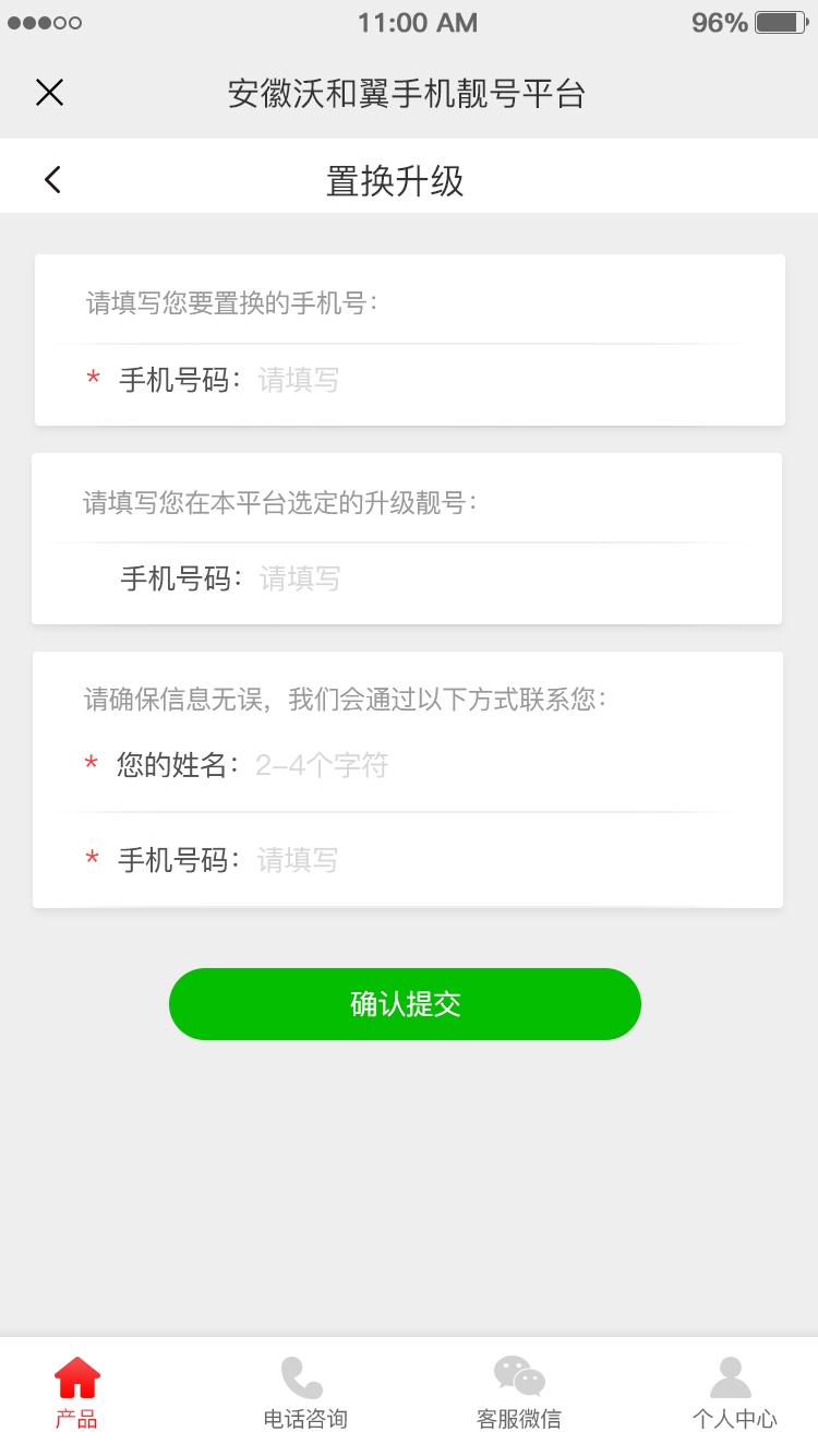 二級(jí)置換升級(jí)、置換升級(jí)、靚號(hào)轉(zhuǎn)讓、分期按揭